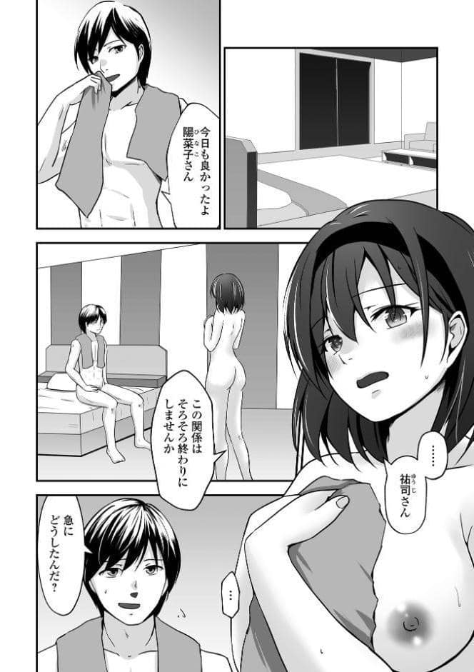 M性奥さんの沼る癖【デジタル特装版】