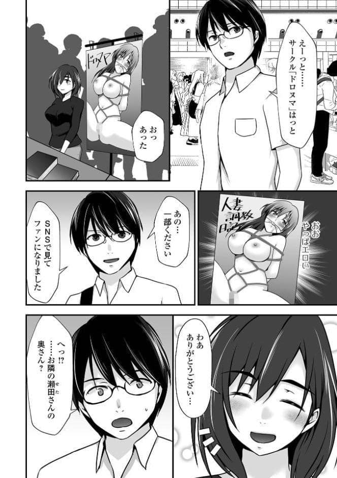 M性奥さんの沼る癖【デジタル特装版】