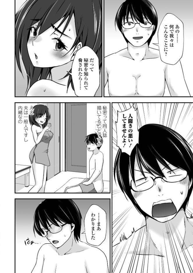 M性奥さんの沼る癖【デジタル特装版】