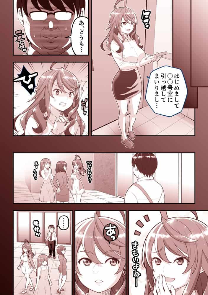 人間リモコン〜美人で生意気な隣人を簡単操作で肉玩具〜