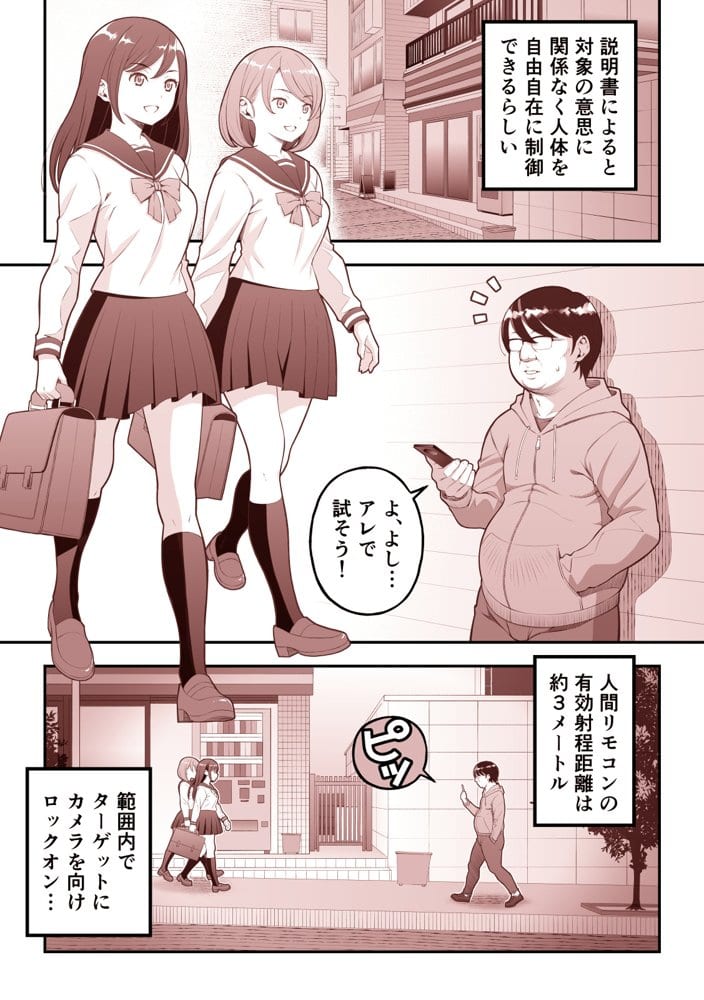 人間リモコン〜美人で生意気な隣人を簡単操作で肉玩具〜