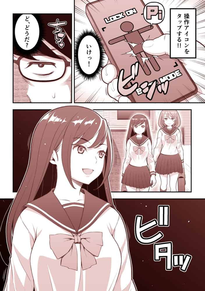 人間リモコン〜美人で生意気な隣人を簡単操作で肉玩具〜