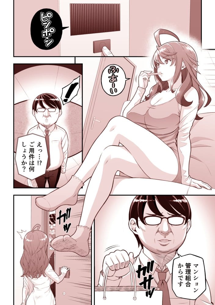人間リモコン〜美人で生意気な隣人を簡単操作で肉玩具〜