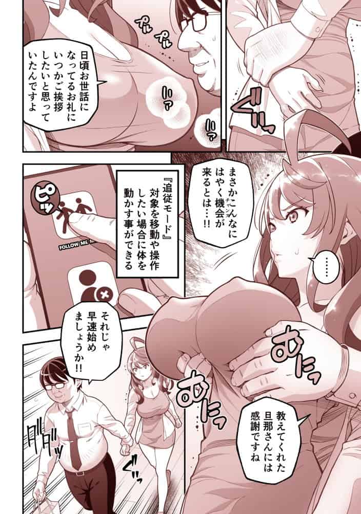 人間リモコン〜美人で生意気な隣人を簡単操作で肉玩具〜