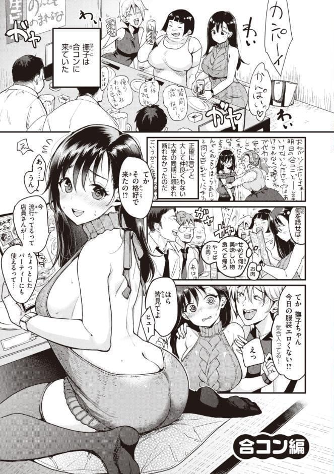 撫子さんはNo！って言えない【完全版】