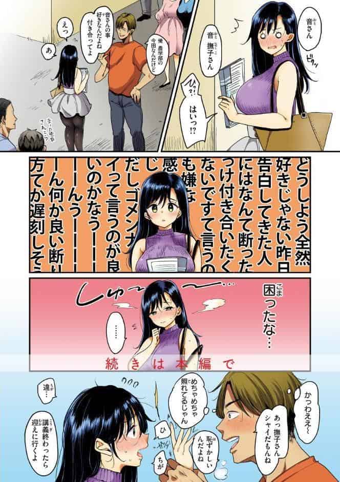 撫子さんはNo！って言えない【完全版】