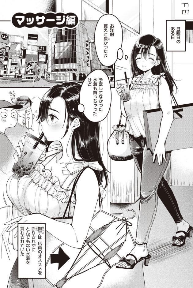 撫子さんはNo！って言えない【完全版】