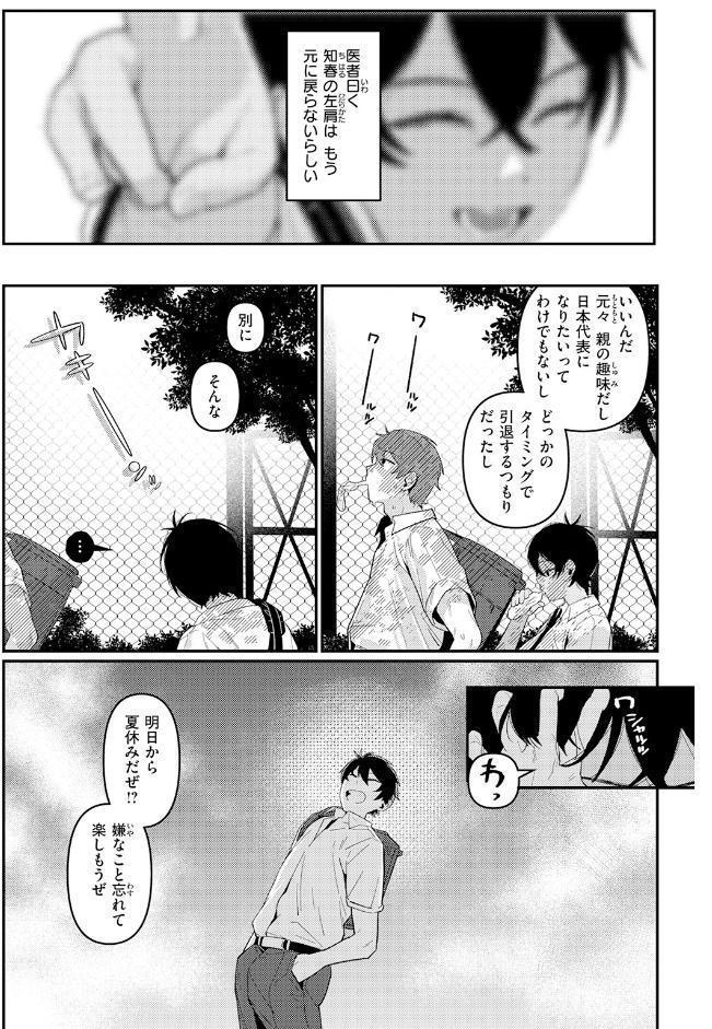 成長痛