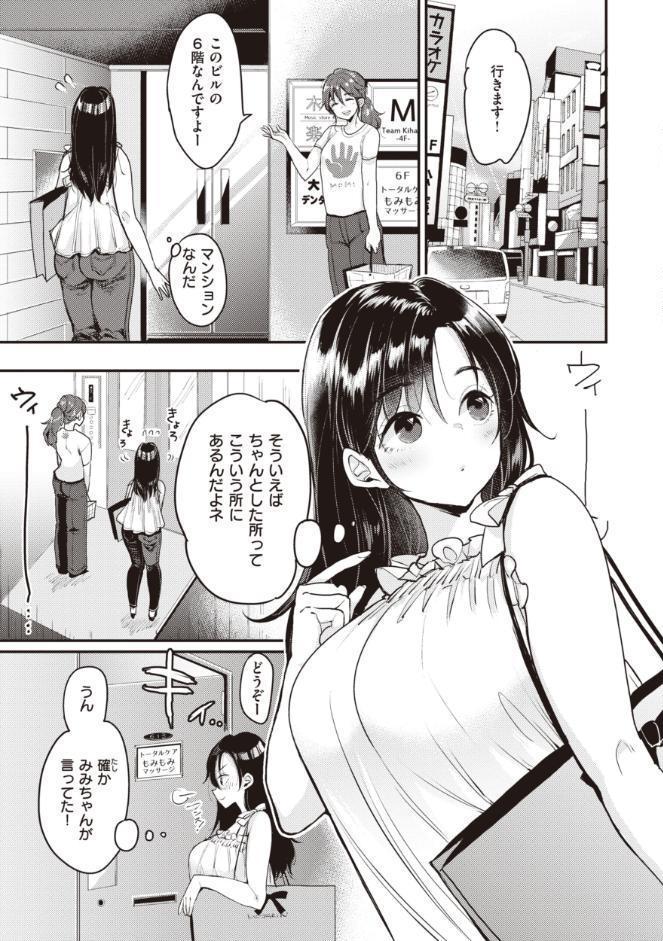 撫子さんはNo！って言えない【完全版】