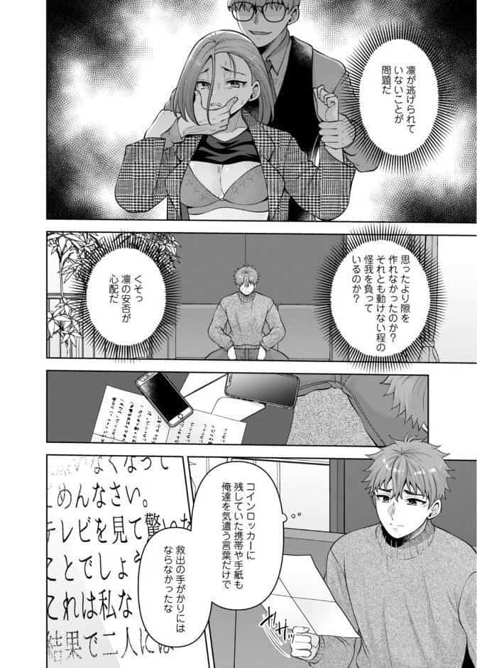 幼馴染みに復讐マッサージ〜ヨガりまくって俺を求めろ〜【R18版】【増量版】11