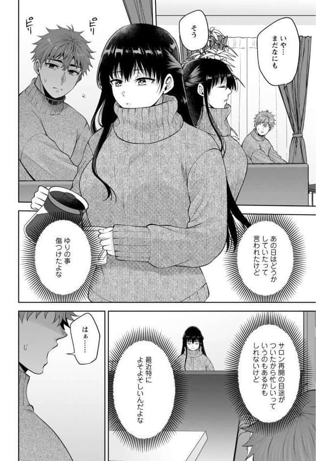 幼馴染みに復讐マッサージ〜ヨガりまくって俺を求めろ〜【R18版】【増量版】11