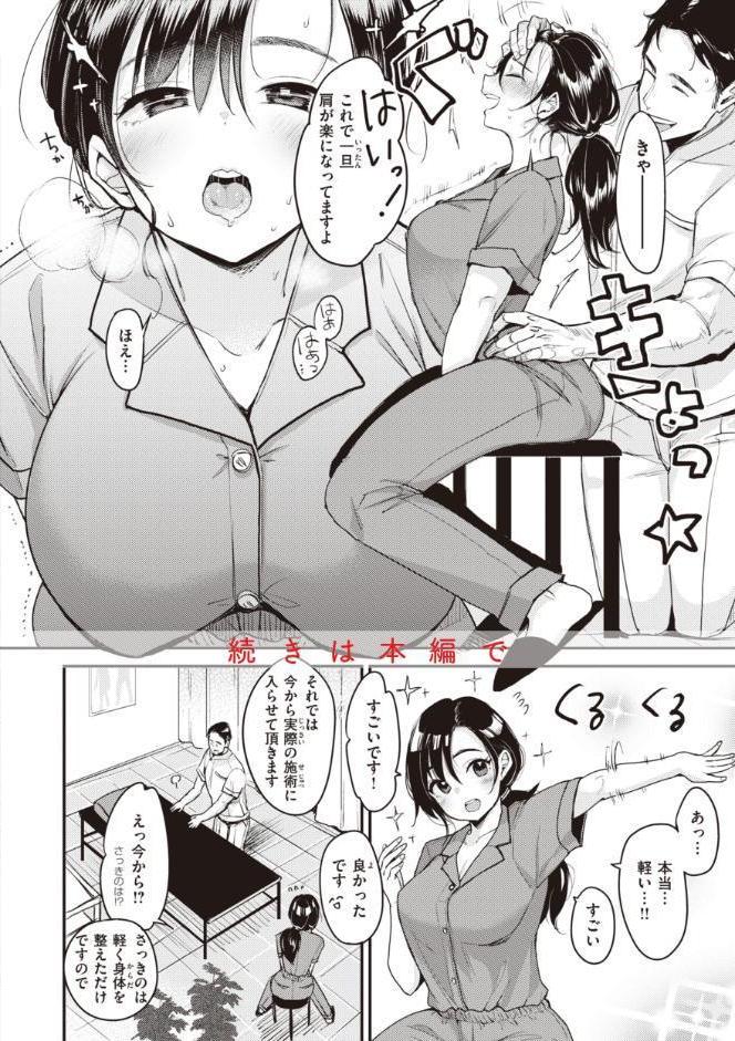 撫子さんはNo！って言えない【完全版】