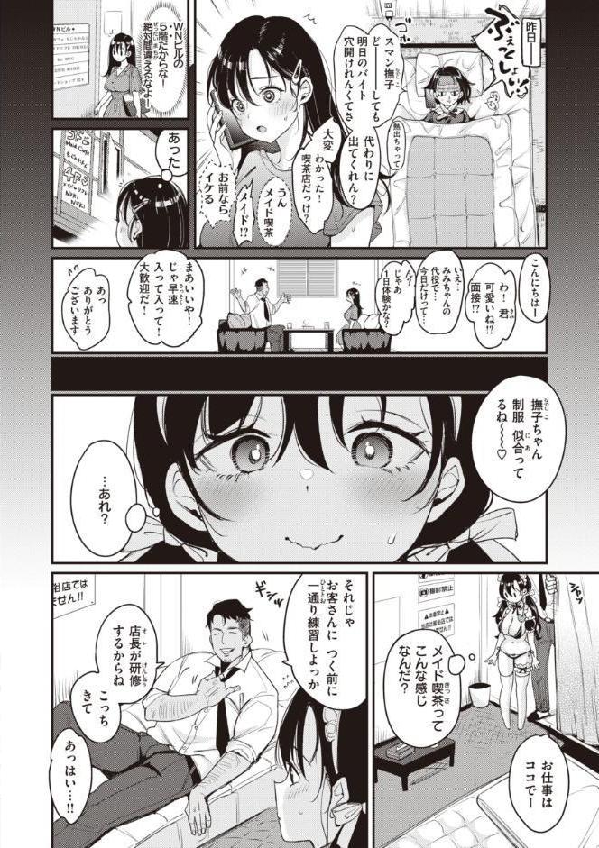 撫子さんはNo！って言えない【完全版】