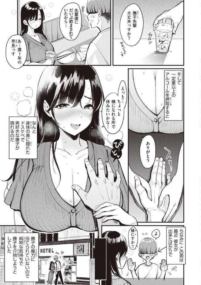 撫子さんはNo！って言えない【完全版】