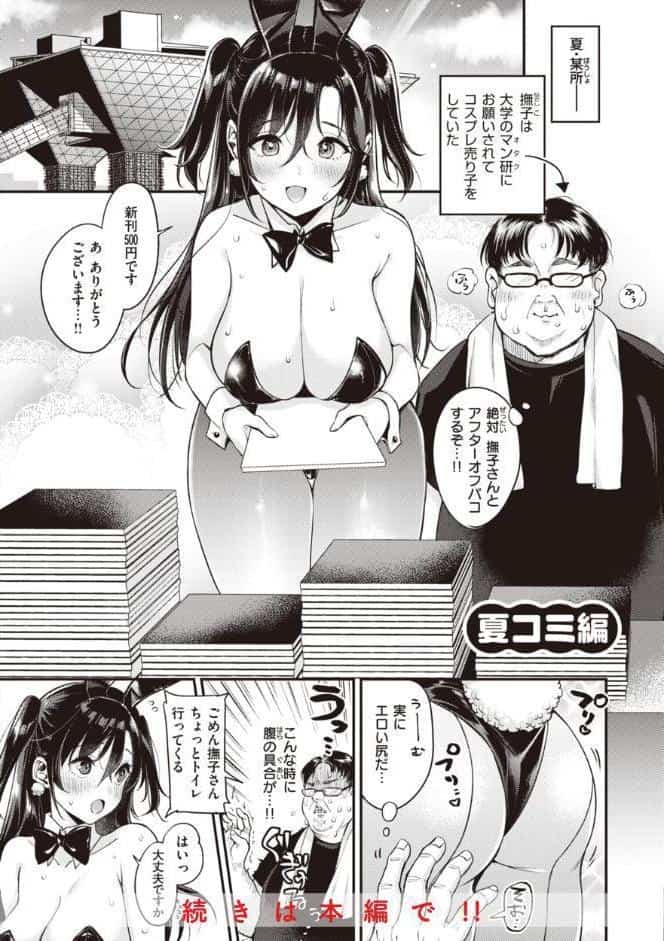 撫子さんはNo！って言えない【完全版】