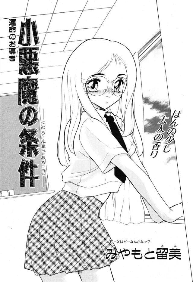 小悪魔の条件 その8.先輩であること
