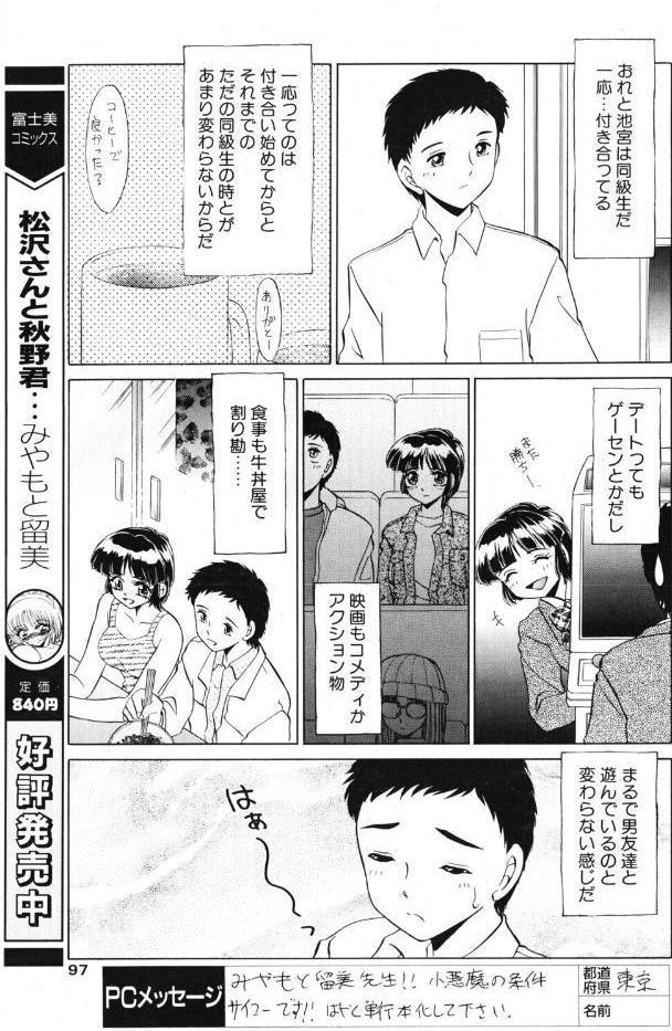 小悪魔の条件 その9.同級生であること