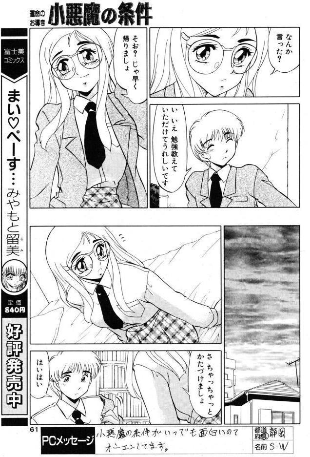 小悪魔の条件 その8.先輩であること