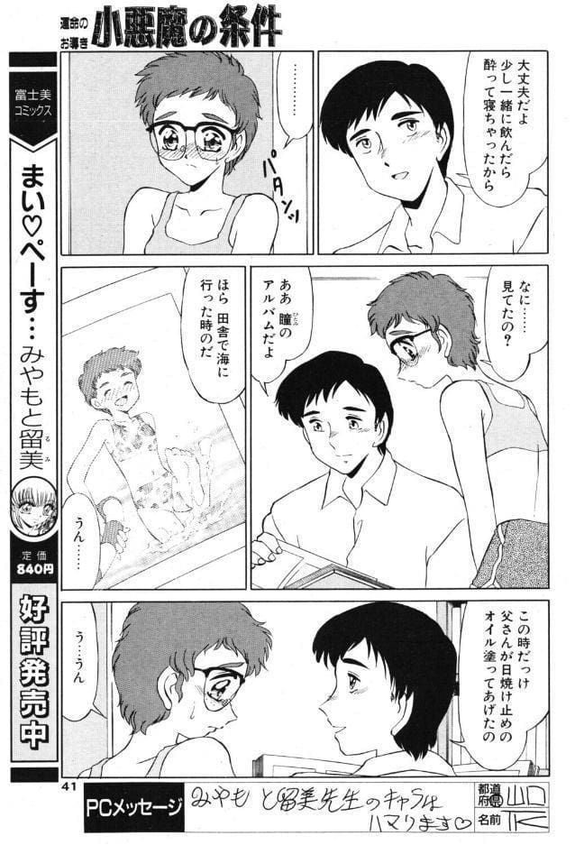 小悪魔の条件 その7.娘であること