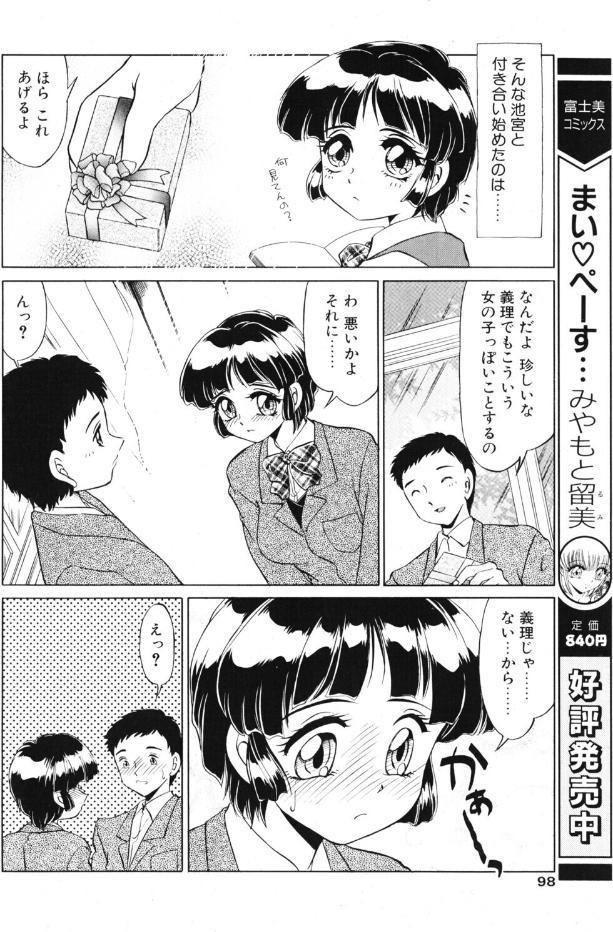 小悪魔の条件 その9.同級生であること