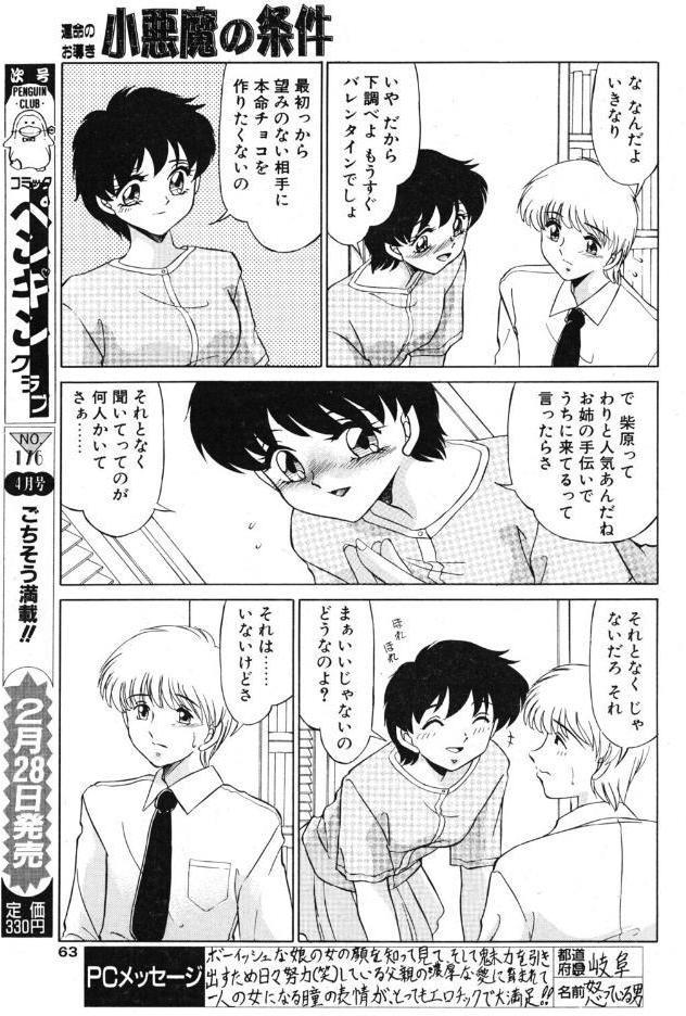 小悪魔の条件 その8.先輩であること
