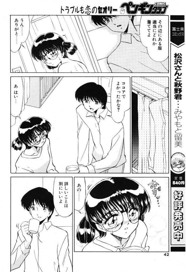 小悪魔の条件 その6.家出少女であること