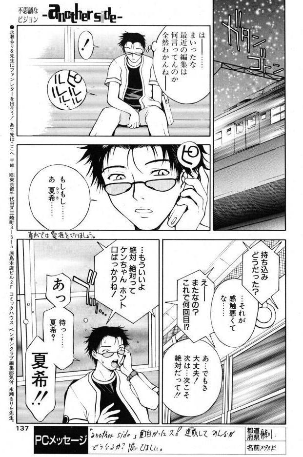 another side STORY.10 異次元列車
