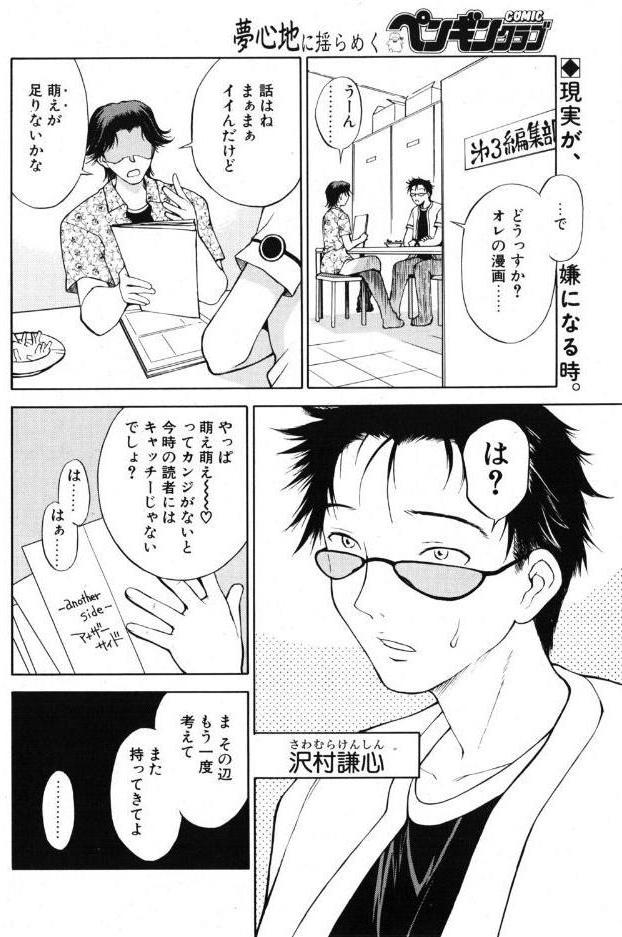 another side STORY.10 異次元列車