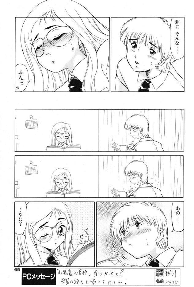 小悪魔の条件 その8.先輩であること