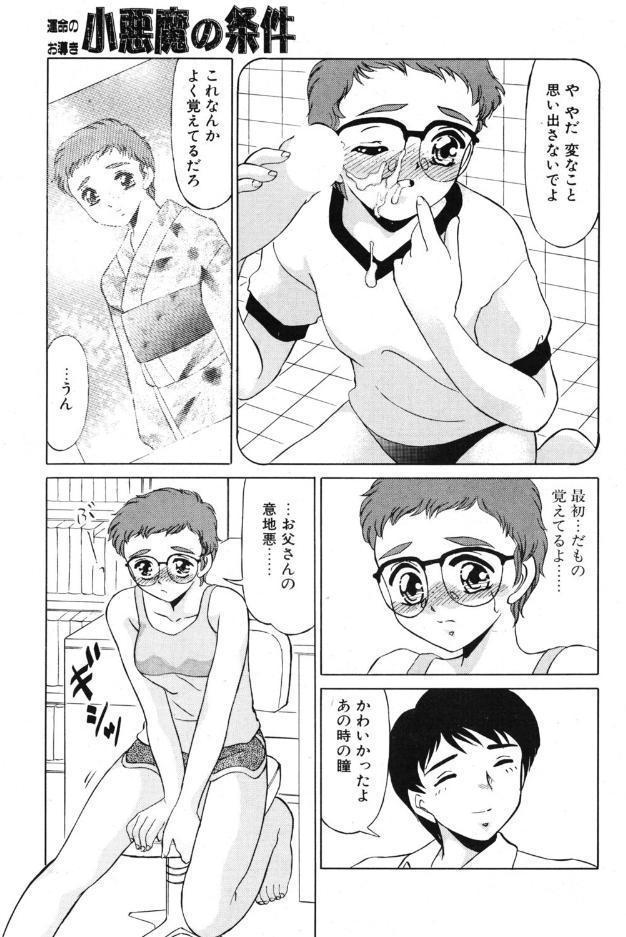 小悪魔の条件 その7.娘であること