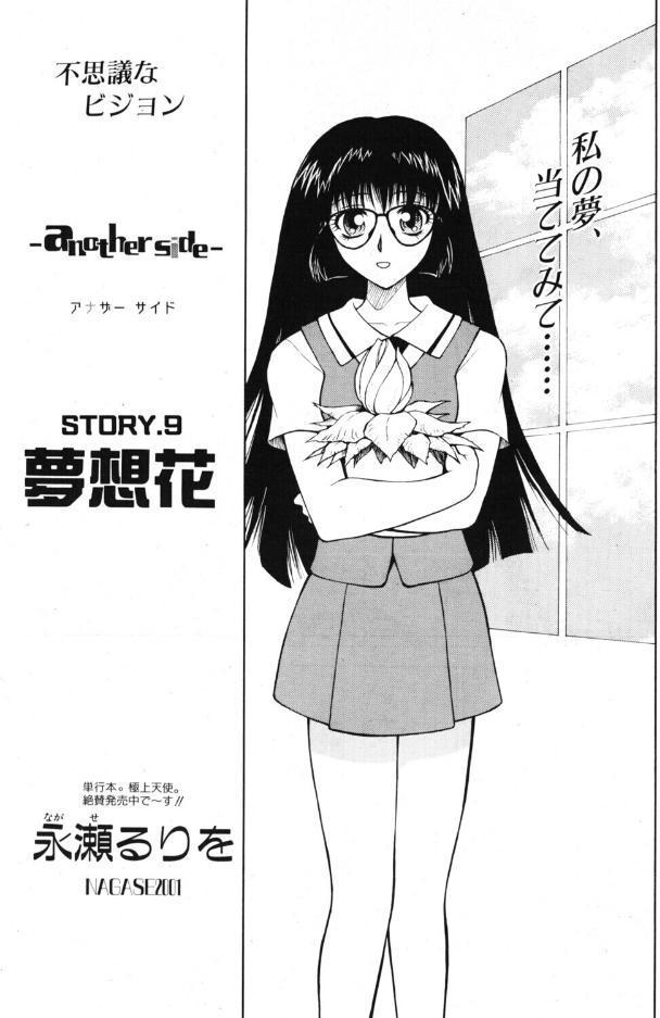 another side STORY.9 夢想花