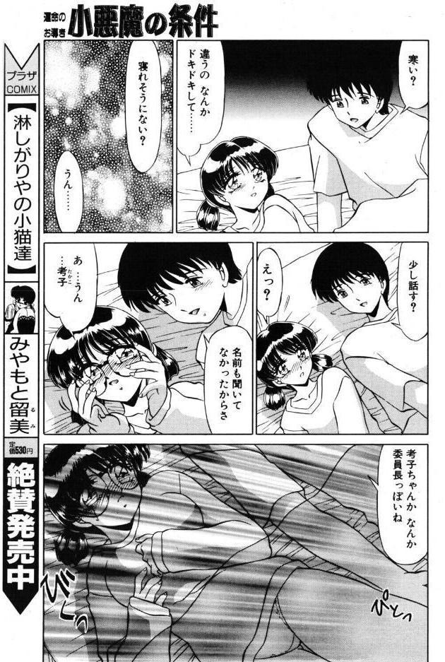 小悪魔の条件 その6.家出少女であること