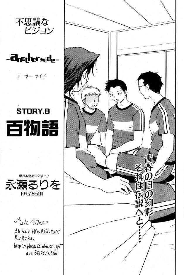 another side STORY.8 百物語