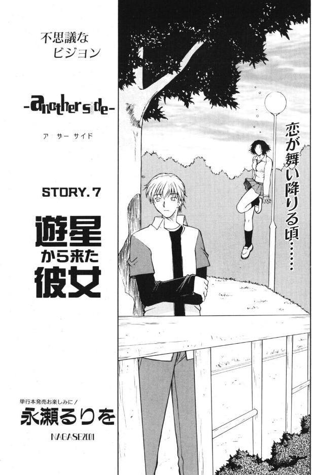 another side STORY.7 遊星から来た彼女
