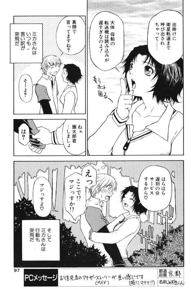another side STORY.7 遊星から来た彼女