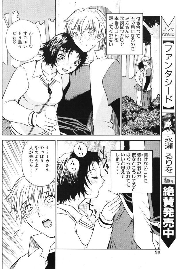 another side STORY.7 遊星から来た彼女