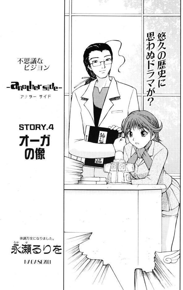 another side STORY.4 オーガの像