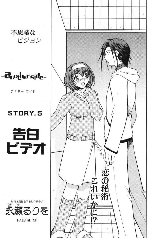another side STORY.5 告白ビデオ