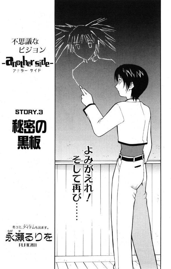 another side STORY.3 秘密の黒板