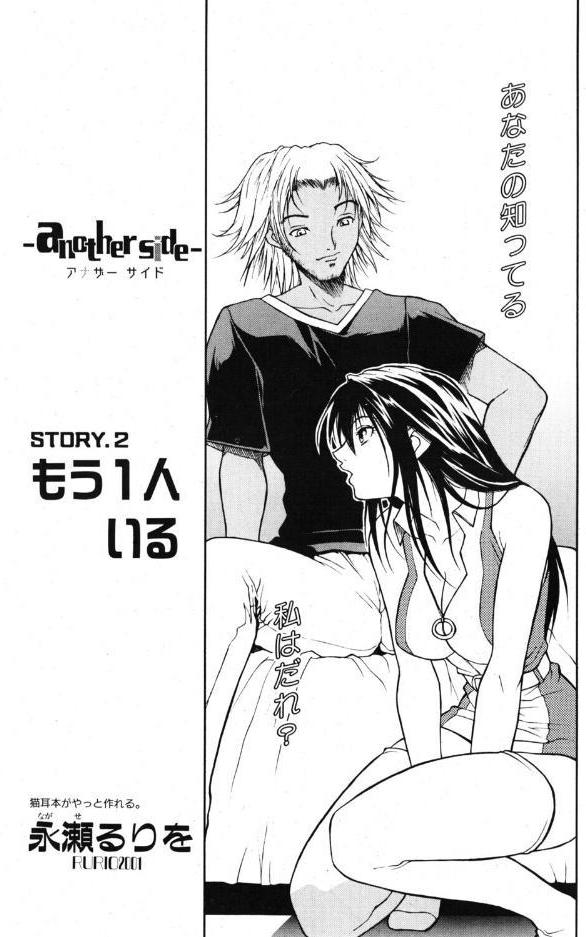another side STORY.2 もう1人いる