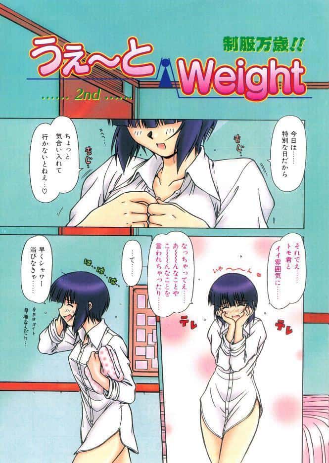 うぇ〜とWeight 2nd