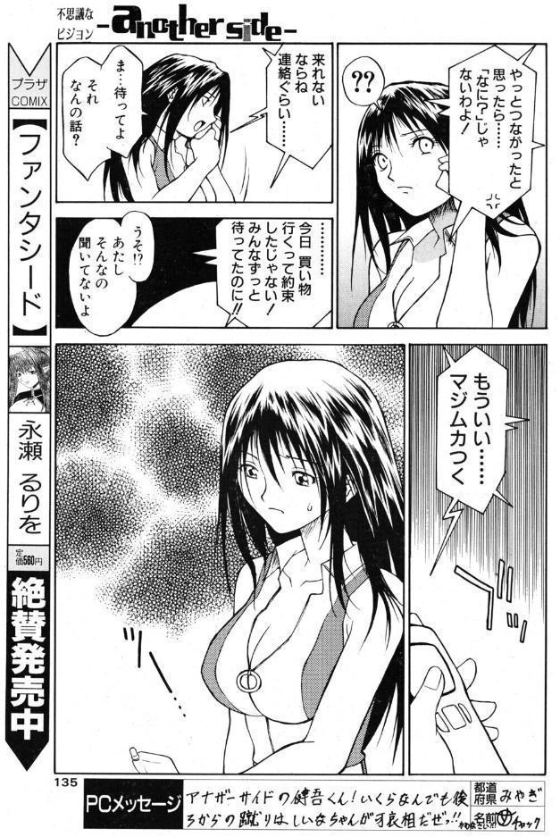 another side STORY.2 もう1人いる