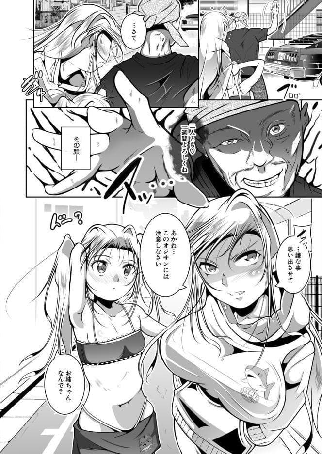 姪っ子姉妹の凌●配信〈後編〉〈冬嗣〉