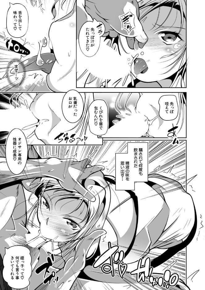 姪っ子姉妹の凌●配信〈後編〉〈冬嗣〉