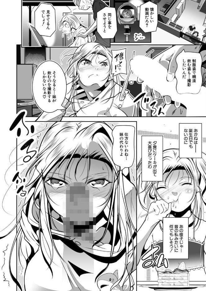 姪っ子姉妹の凌●配信〈後編〉〈冬嗣〉
