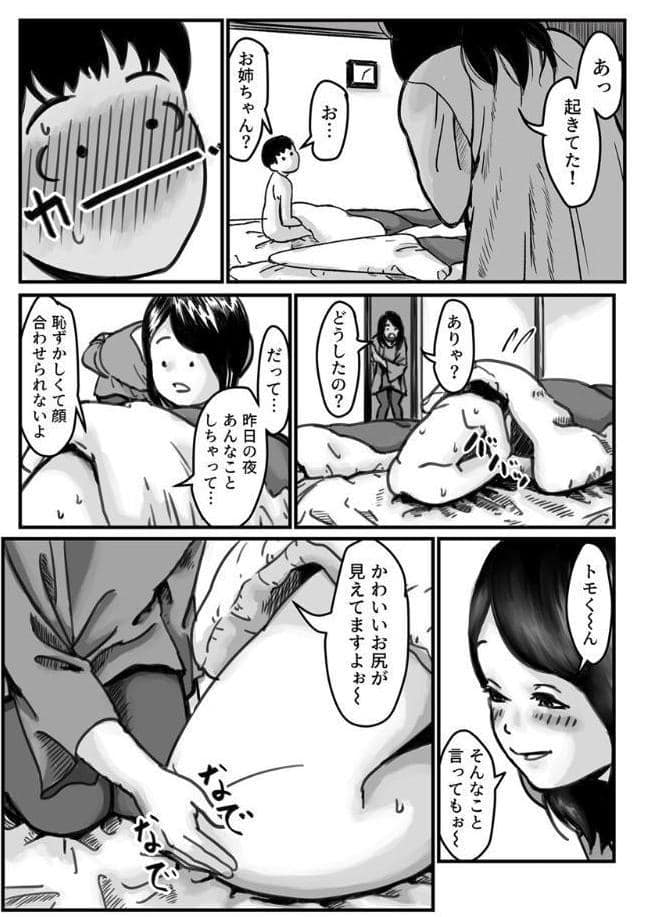EDの旦那をもつお姉ちゃんを僕が満足させるんだ！【R18版】 3巻