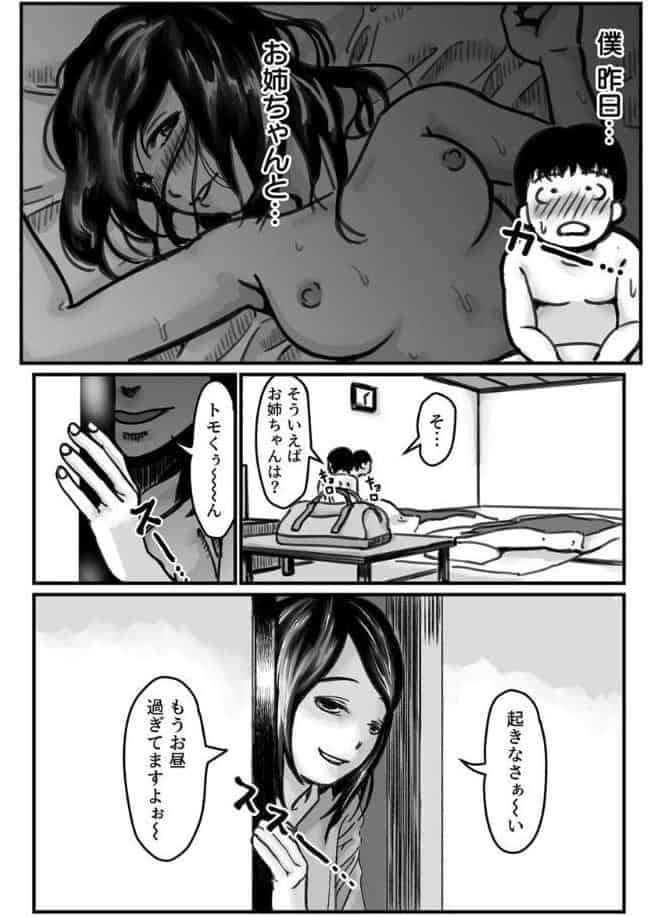 EDの旦那をもつお姉ちゃんを僕が満足させるんだ！【R18版】 3巻