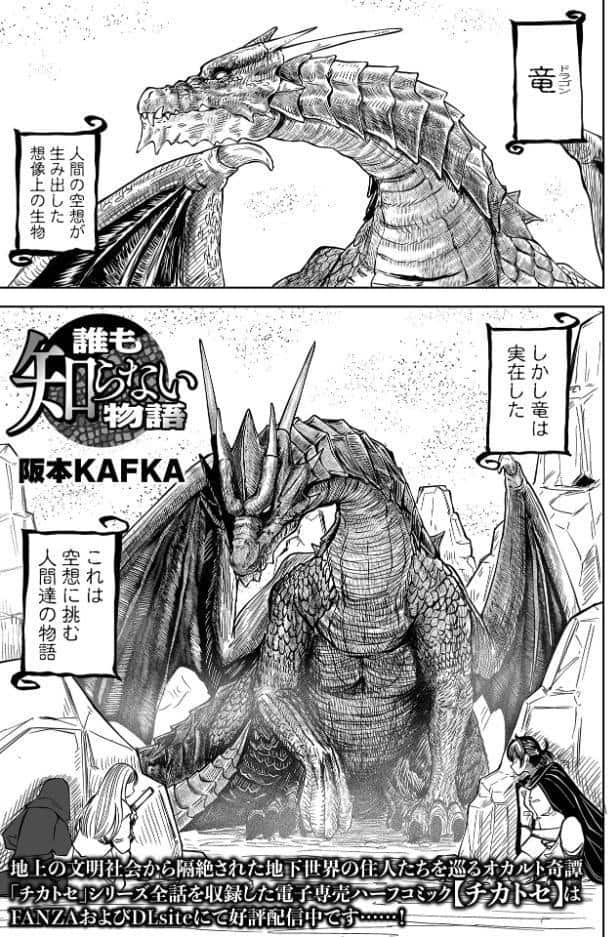 誰も知らない物語