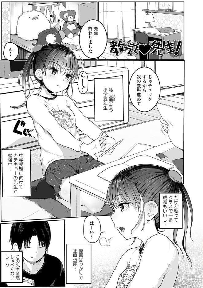 ちいさなカラダの抱き心地【FANZA限定特典付き】