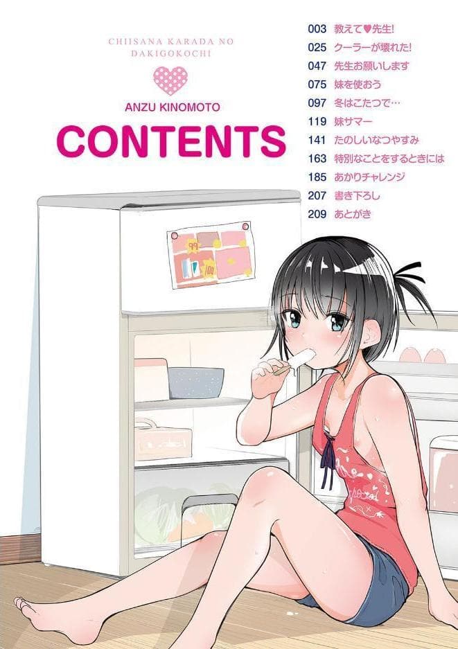 ちいさなカラダの抱き心地【FANZA限定特典付き】